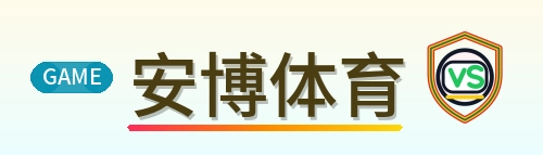 安博体育 Logo